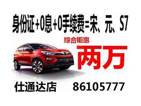 比亞迪新能源車銷售服務指南 青島仕通達4S店詳情